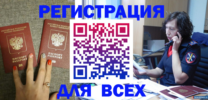 прописка для работы в Оленегорске