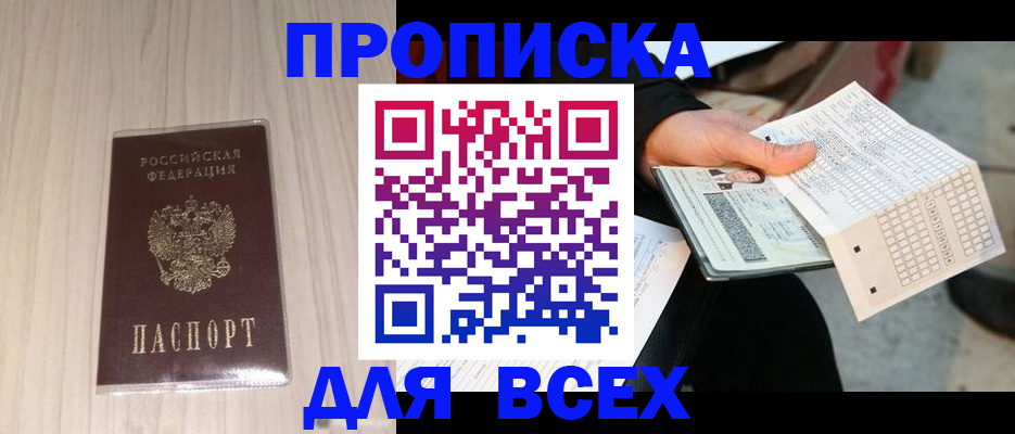 прописка 2025 в Оленегорске